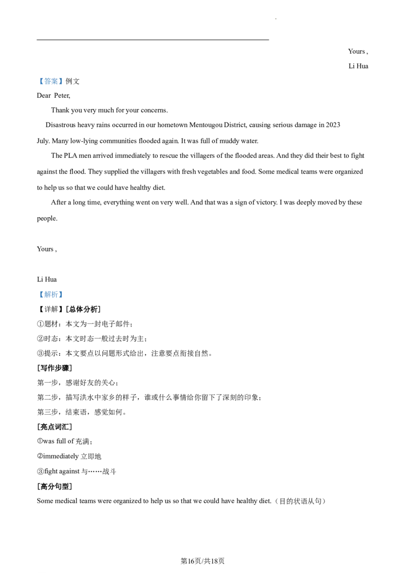 精品解析：北京市门头沟区2023-2024学年九年级上学期期末英语试题（解析版）(1)_北京初中期末题_C605-京七八九_B京英语七八九_北京英语九上_2023-2024