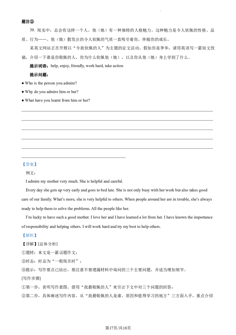 精品解析：北京市门头沟区2023-2024学年九年级上学期期末英语试题（解析版）(1)_北京初中期末题_C605-京七八九_B京英语七八九_北京英语九上_2023-2024