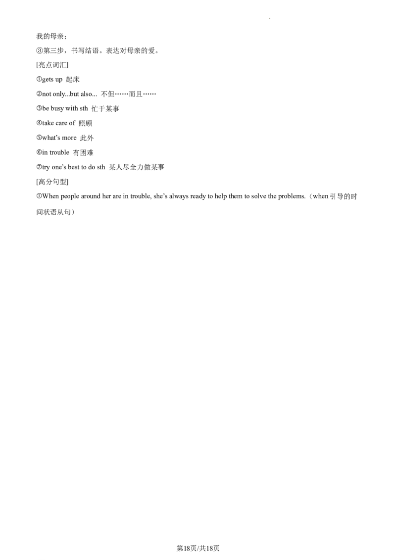 精品解析：北京市门头沟区2023-2024学年九年级上学期期末英语试题（解析版）(1)_北京初中期末题_C605-京七八九_B京英语七八九_北京英语九上_2023-2024