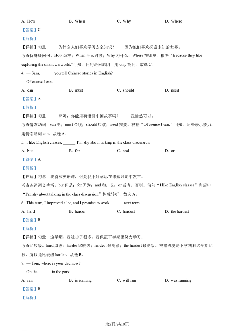 精品解析：北京市门头沟区2023-2024学年九年级上学期期末英语试题（解析版）(1)_北京初中期末题_C605-京七八九_B京英语七八九_北京英语九上_2023-2024