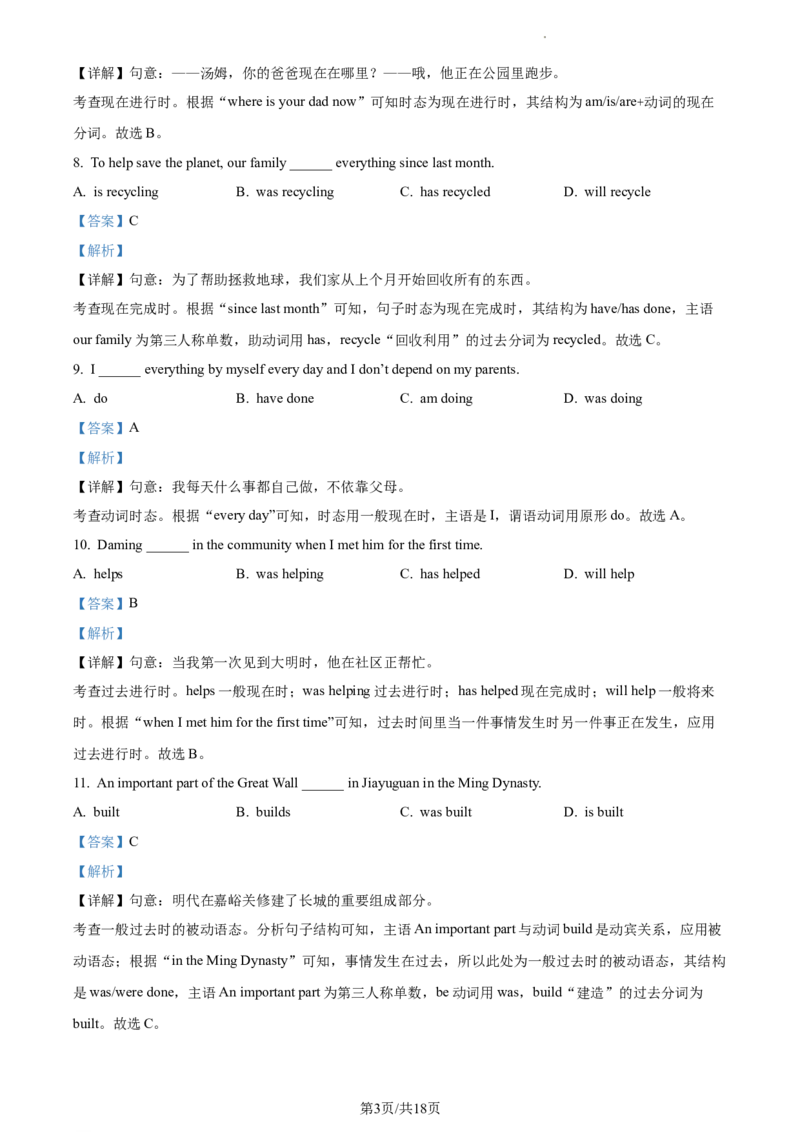 精品解析：北京市门头沟区2023-2024学年九年级上学期期末英语试题（解析版）(1)_北京初中期末题_C605-京七八九_B京英语七八九_北京英语九上_2023-2024