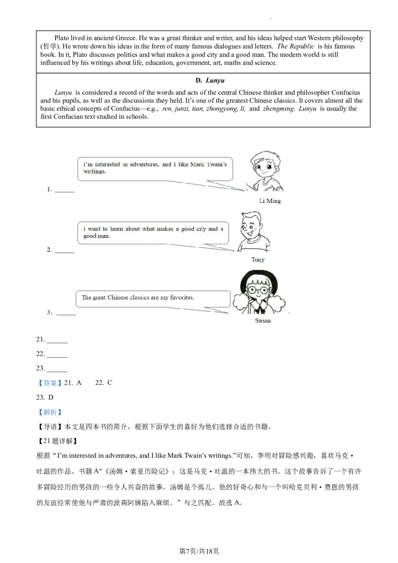 精品解析：北京市门头沟区2023-2024学年九年级上学期期末英语试题（解析版）(1)_北京初中期末题_C605-京七八九_B京英语七八九_北京英语九上_2023-2024