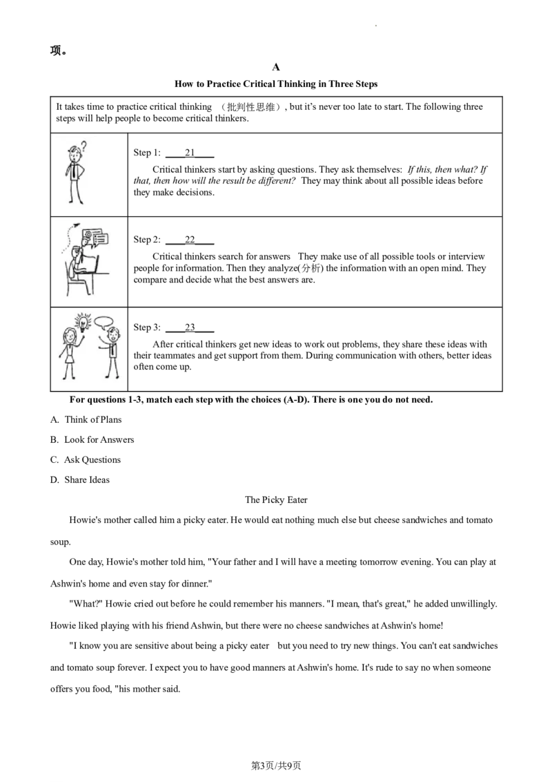 精品解析：北京市汇文中学教育集团2023-2024学年九年级上学期期中考试英语试题（原卷版）(1)_北京初中期末题_C605-京七八九_B京英语七八九_北京英语九上_2023-2024