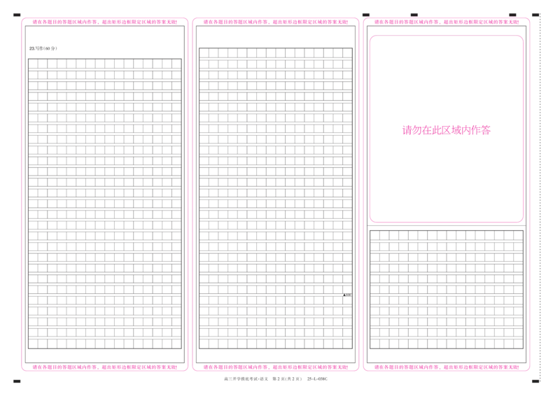 青海省西宁市大通回族土族自治县2024-2025学年高三上学期开学摸底考试（25-L-038C）语文试题答题卡_A1502026各地模拟卷（超值！）_9月