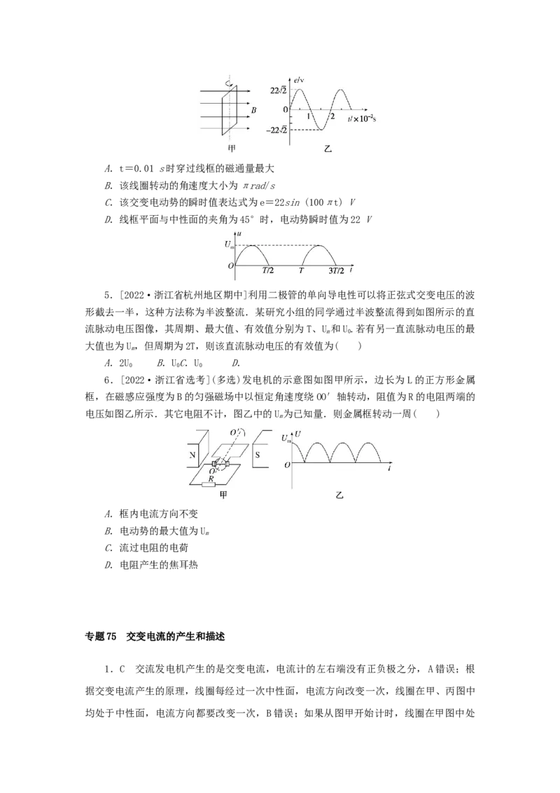 2023版新教材高考物理微专题小练习专题75交变电流的产生和描述_4.2025物理总复习_2023年新高复习资料_专项复习_2023版新高考物理微专题练习