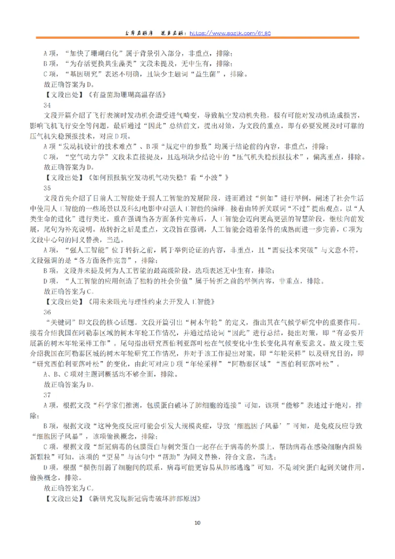 2022年9月17日全国事业单位联考E类《职业能力倾向测验》答案+解析_26事业职测+综合_闲鱼2026事业单位职测+综合_1.职测资料包_03历年真题合集(15-25年)_E类职业能力测验15-25