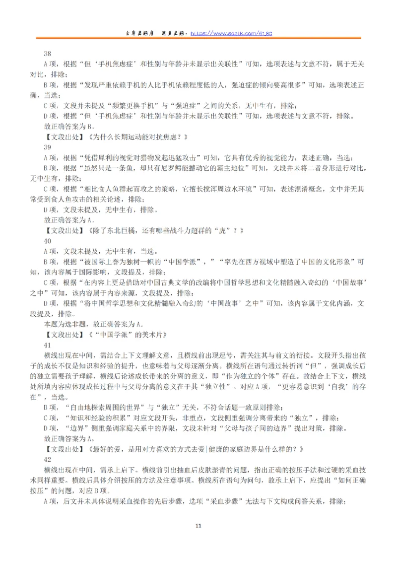 2022年9月17日全国事业单位联考E类《职业能力倾向测验》答案+解析_26事业职测+综合_闲鱼2026事业单位职测+综合_1.职测资料包_03历年真题合集(15-25年)_E类职业能力测验15-25
