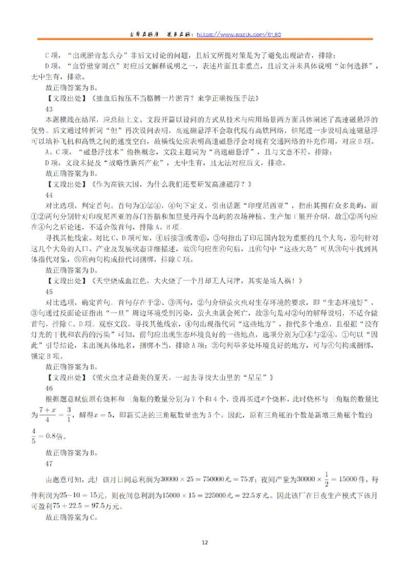 2022年9月17日全国事业单位联考E类《职业能力倾向测验》答案+解析_26事业职测+综合_闲鱼2026事业单位职测+综合_1.职测资料包_03历年真题合集(15-25年)_E类职业能力测验15-25