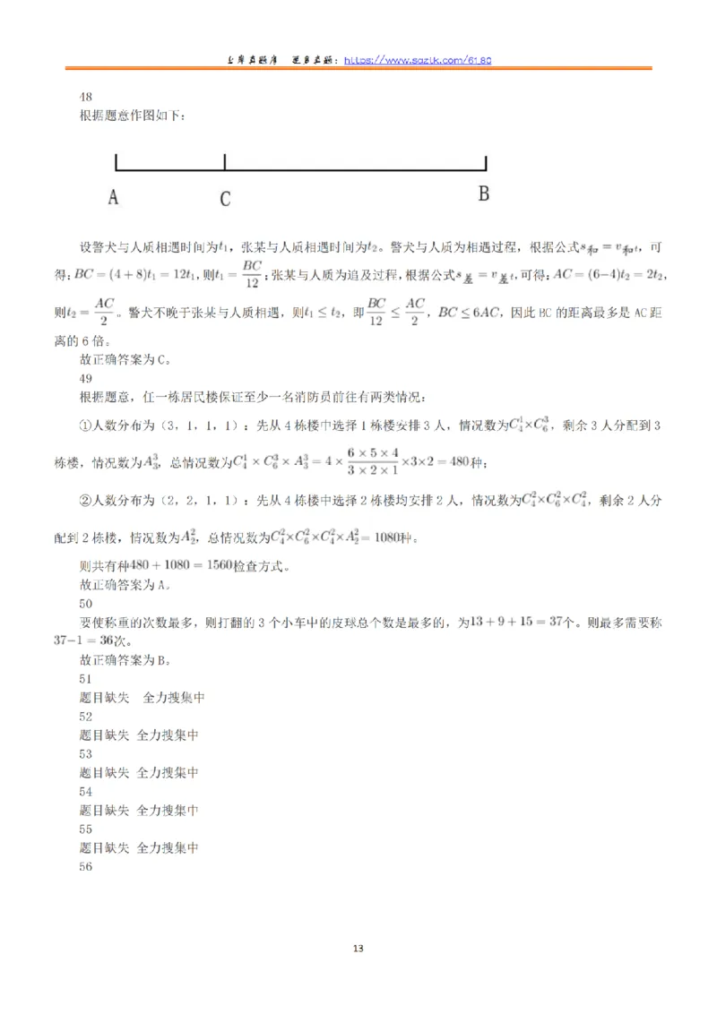 2022年9月17日全国事业单位联考E类《职业能力倾向测验》答案+解析_26事业职测+综合_闲鱼2026事业单位职测+综合_1.职测资料包_03历年真题合集(15-25年)_E类职业能力测验15-25