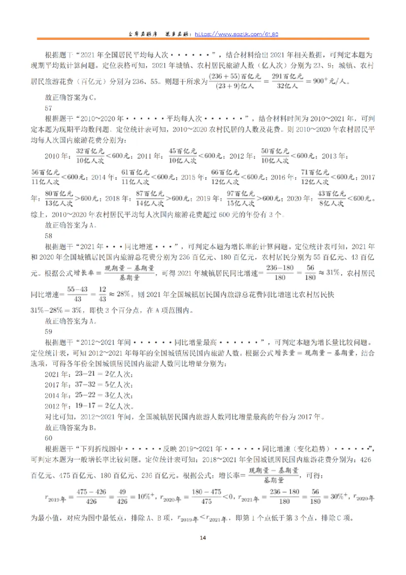 2022年9月17日全国事业单位联考E类《职业能力倾向测验》答案+解析_26事业职测+综合_闲鱼2026事业单位职测+综合_1.职测资料包_03历年真题合集(15-25年)_E类职业能力测验15-25