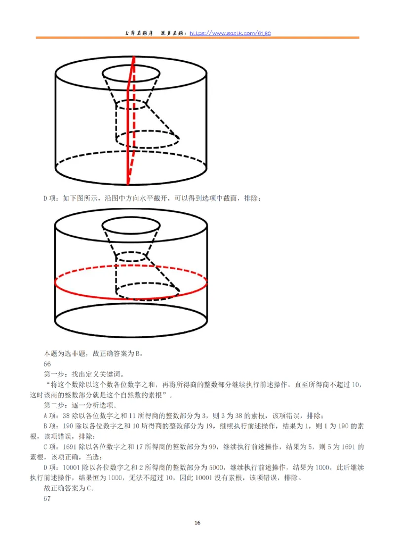 2022年9月17日全国事业单位联考E类《职业能力倾向测验》答案+解析_26事业职测+综合_闲鱼2026事业单位职测+综合_1.职测资料包_03历年真题合集(15-25年)_E类职业能力测验15-25