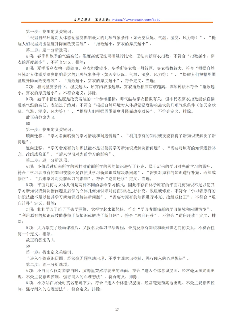 2022年9月17日全国事业单位联考E类《职业能力倾向测验》答案+解析_26事业职测+综合_闲鱼2026事业单位职测+综合_1.职测资料包_03历年真题合集(15-25年)_E类职业能力测验15-25