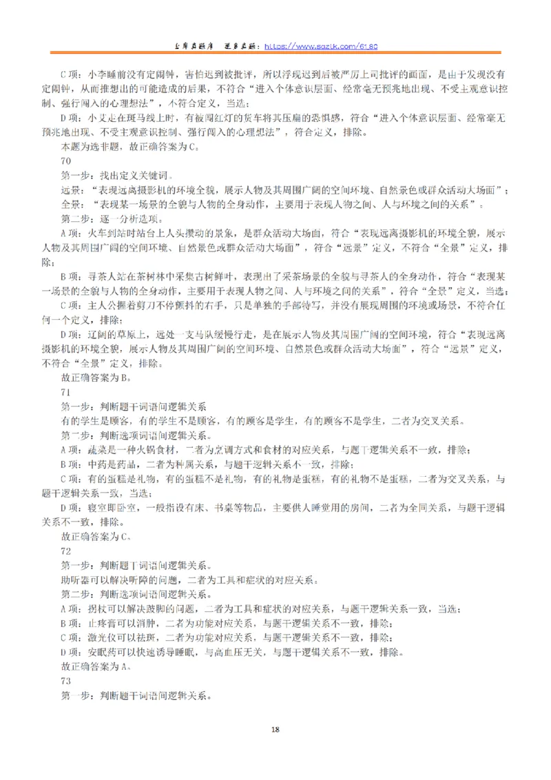 2022年9月17日全国事业单位联考E类《职业能力倾向测验》答案+解析_26事业职测+综合_闲鱼2026事业单位职测+综合_1.职测资料包_03历年真题合集(15-25年)_E类职业能力测验15-25