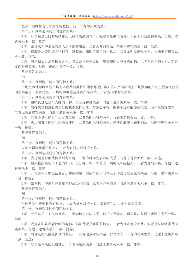 2022年9月17日全国事业单位联考E类《职业能力倾向测验》答案+解析_26事业职测+综合_闲鱼2026事业单位职测+综合_1.职测资料包_03历年真题合集(15-25年)_E类职业能力测验15-25
