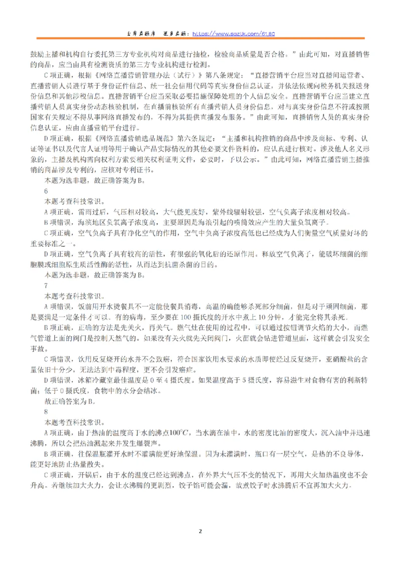 2022年9月17日全国事业单位联考E类《职业能力倾向测验》答案+解析_26事业职测+综合_闲鱼2026事业单位职测+综合_1.职测资料包_03历年真题合集(15-25年)_E类职业能力测验15-25