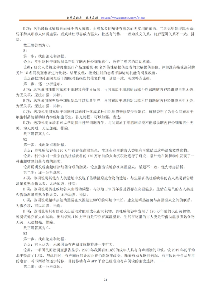 2022年9月17日全国事业单位联考E类《职业能力倾向测验》答案+解析_26事业职测+综合_闲鱼2026事业单位职测+综合_1.职测资料包_03历年真题合集(15-25年)_E类职业能力测验15-25