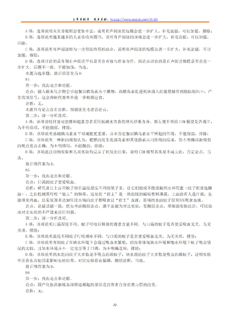 2022年9月17日全国事业单位联考E类《职业能力倾向测验》答案+解析_26事业职测+综合_闲鱼2026事业单位职测+综合_1.职测资料包_03历年真题合集(15-25年)_E类职业能力测验15-25