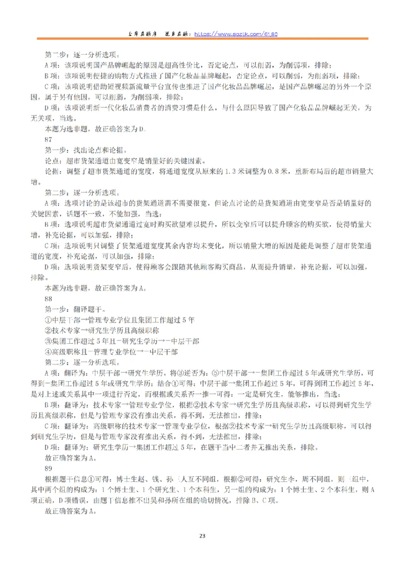 2022年9月17日全国事业单位联考E类《职业能力倾向测验》答案+解析_26事业职测+综合_闲鱼2026事业单位职测+综合_1.职测资料包_03历年真题合集(15-25年)_E类职业能力测验15-25