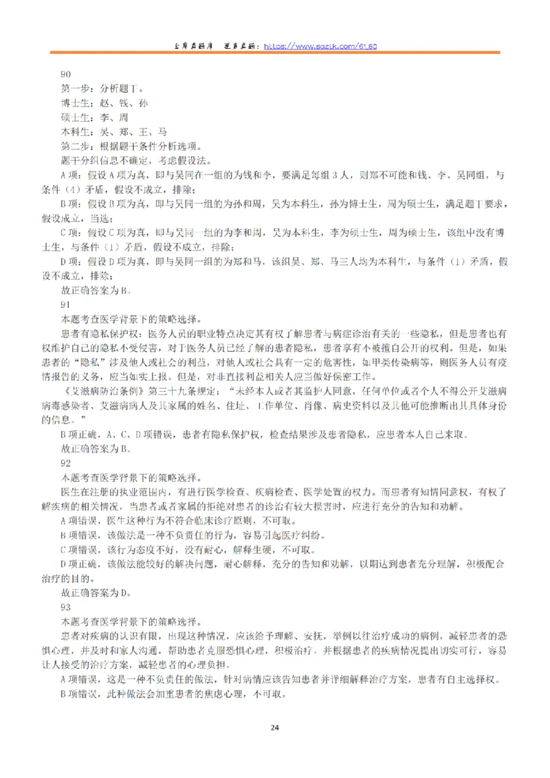 2022年9月17日全国事业单位联考E类《职业能力倾向测验》答案+解析_26事业职测+综合_闲鱼2026事业单位职测+综合_1.职测资料包_03历年真题合集(15-25年)_E类职业能力测验15-25