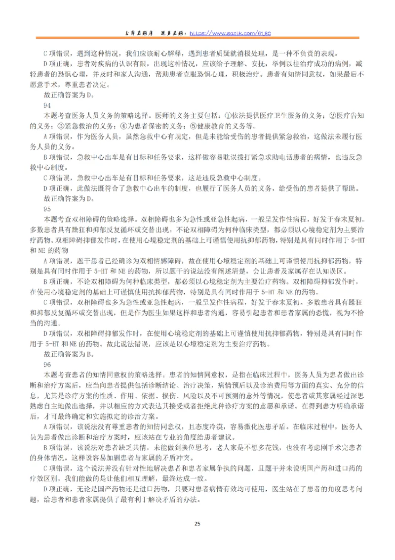 2022年9月17日全国事业单位联考E类《职业能力倾向测验》答案+解析_26事业职测+综合_闲鱼2026事业单位职测+综合_1.职测资料包_03历年真题合集(15-25年)_E类职业能力测验15-25