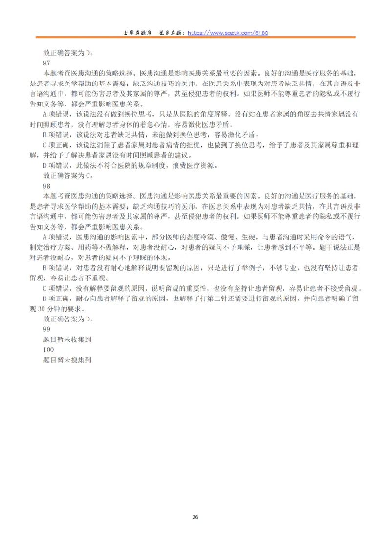 2022年9月17日全国事业单位联考E类《职业能力倾向测验》答案+解析_26事业职测+综合_闲鱼2026事业单位职测+综合_1.职测资料包_03历年真题合集(15-25年)_E类职业能力测验15-25