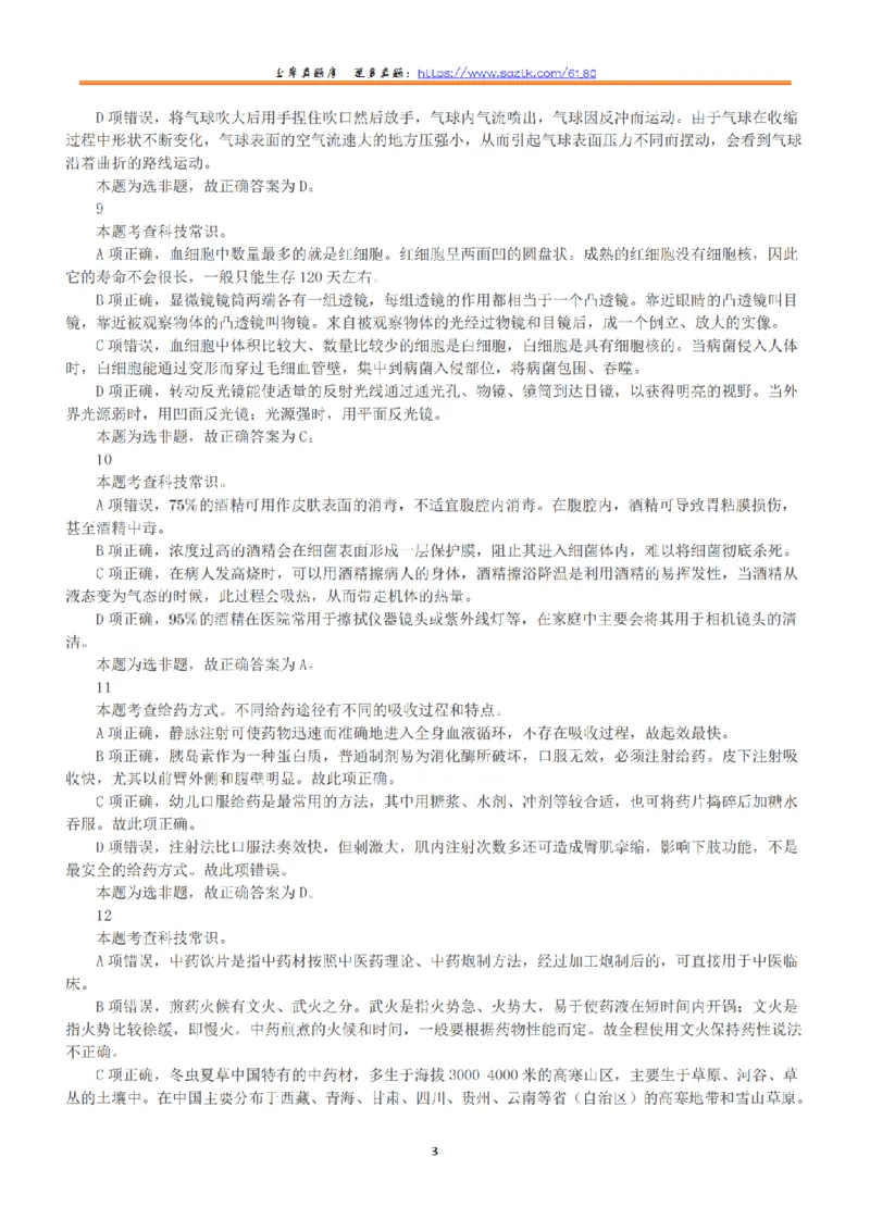 2022年9月17日全国事业单位联考E类《职业能力倾向测验》答案+解析_26事业职测+综合_闲鱼2026事业单位职测+综合_1.职测资料包_03历年真题合集(15-25年)_E类职业能力测验15-25