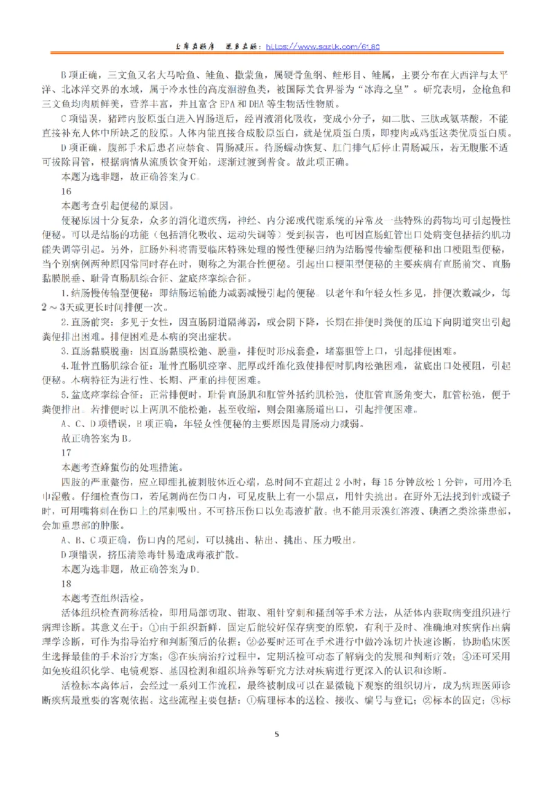 2022年9月17日全国事业单位联考E类《职业能力倾向测验》答案+解析_26事业职测+综合_闲鱼2026事业单位职测+综合_1.职测资料包_03历年真题合集(15-25年)_E类职业能力测验15-25