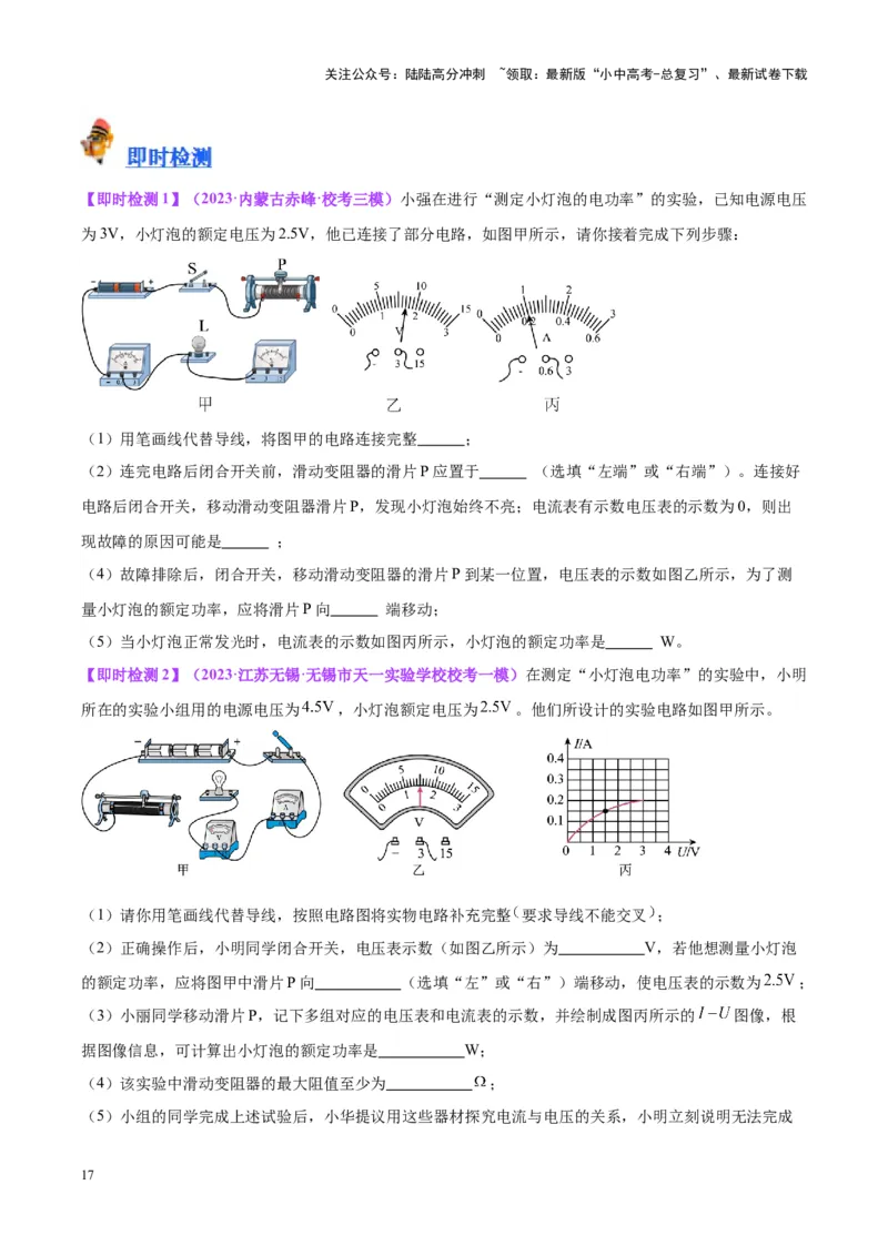 专题24电功和电功率（原卷版）_02中考总复习（2026版更新中）_04-物理-中考总复习_2024年中考复习资料_一轮复习_完备战2024年中考物理一轮复习考点帮（全国通用）
