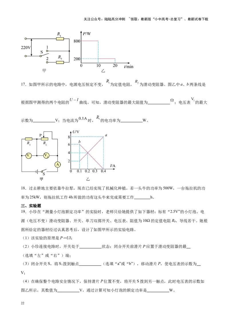专题24电功和电功率（原卷版）_02中考总复习（2026版更新中）_04-物理-中考总复习_2024年中考复习资料_一轮复习_完备战2024年中考物理一轮复习考点帮（全国通用）