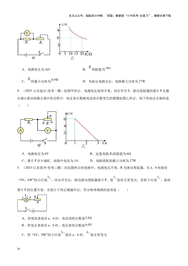 专题24电功和电功率（原卷版）_02中考总复习（2026版更新中）_04-物理-中考总复习_2024年中考复习资料_一轮复习_完备战2024年中考物理一轮复习考点帮（全国通用）