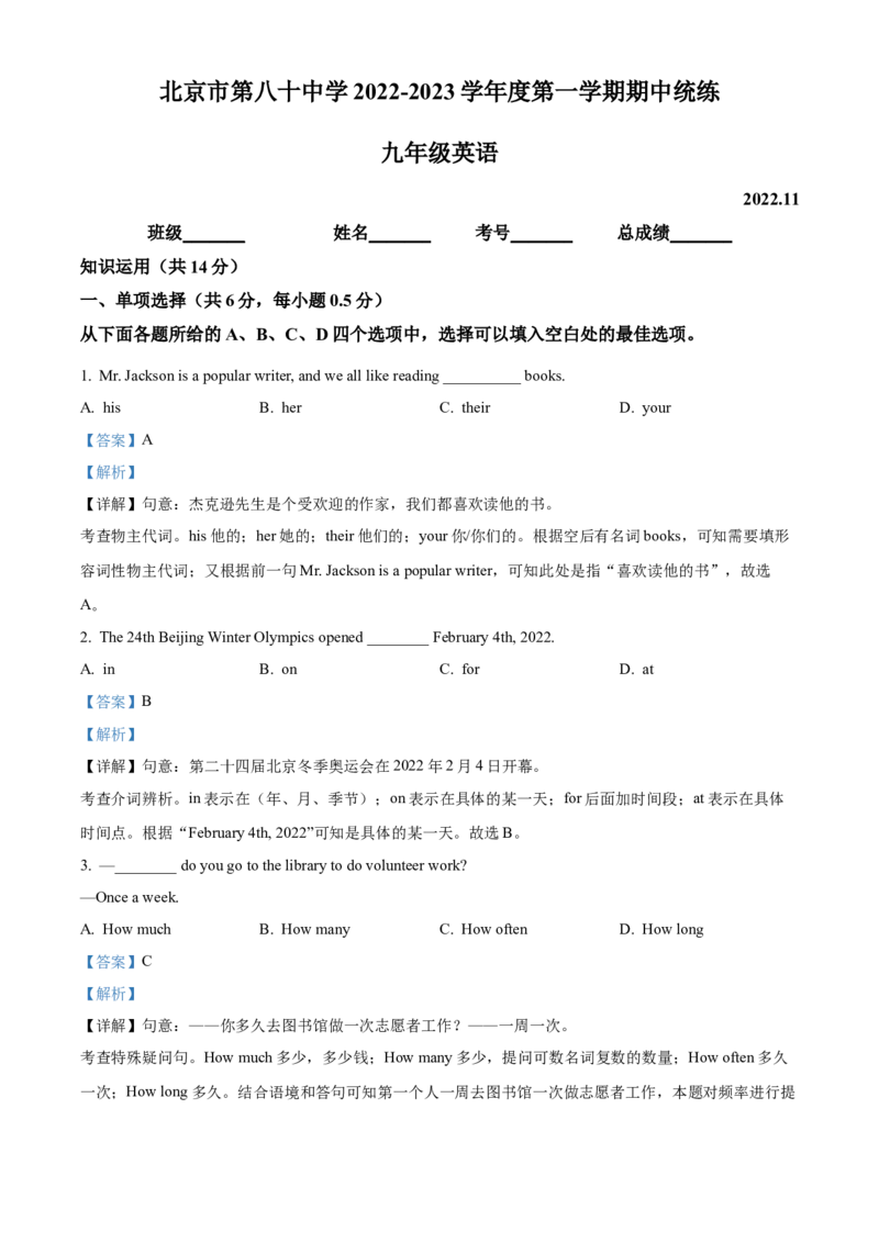 精品解析：北京市第八十中学2022-2023学年九年级上学期期中英语试题（解析版）(1)_北京初中期末题_C605-京七八九_B京英语七八九_北京英语九上_2022-2023