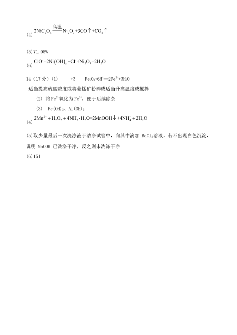 福建省福州市八县（市）协作校2024-2025学年高三上学期期中联考试题化学Word版含答案_A1502026各地模拟卷（超值！）_11月