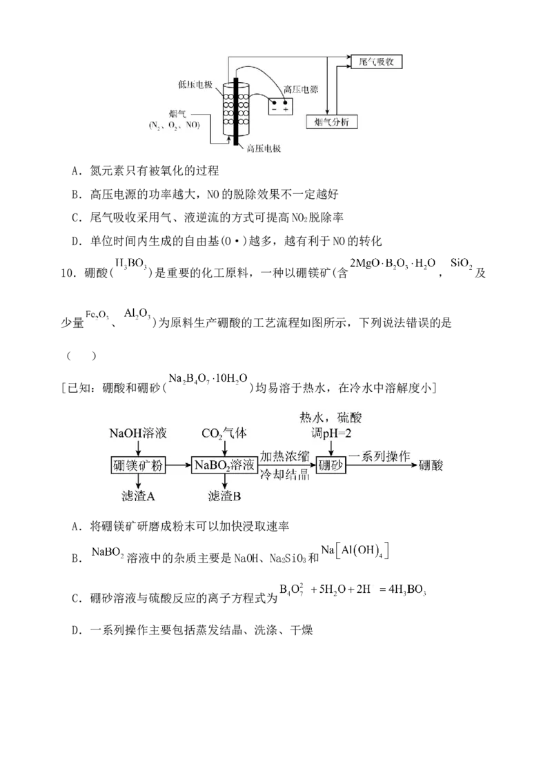 福建省福州市八县（市）协作校2024-2025学年高三上学期期中联考试题化学Word版含答案_A1502026各地模拟卷（超值！）_11月