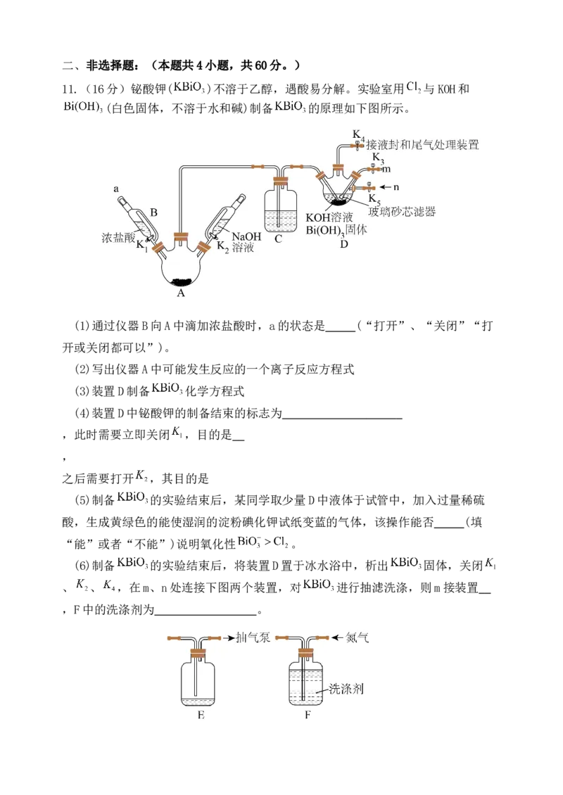 福建省福州市八县（市）协作校2024-2025学年高三上学期期中联考试题化学Word版含答案_A1502026各地模拟卷（超值！）_11月