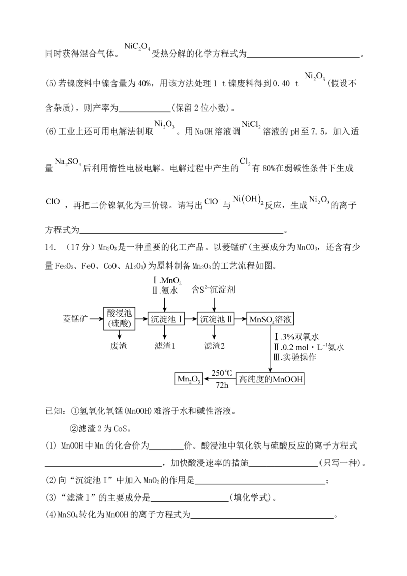 福建省福州市八县（市）协作校2024-2025学年高三上学期期中联考试题化学Word版含答案_A1502026各地模拟卷（超值！）_11月