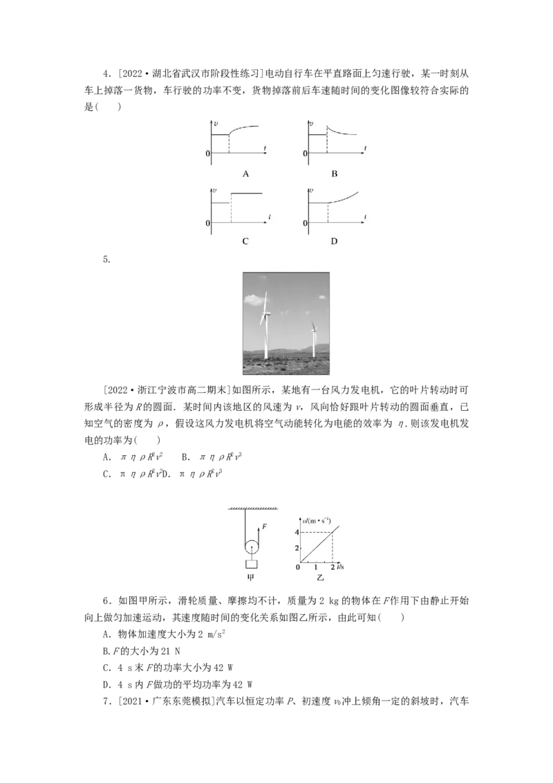 2023版新教材高考物理微专题小练习专题32功率机车的启动问题_4.2025物理总复习_2023年新高复习资料_专项复习_2023版新高考物理微专题练习