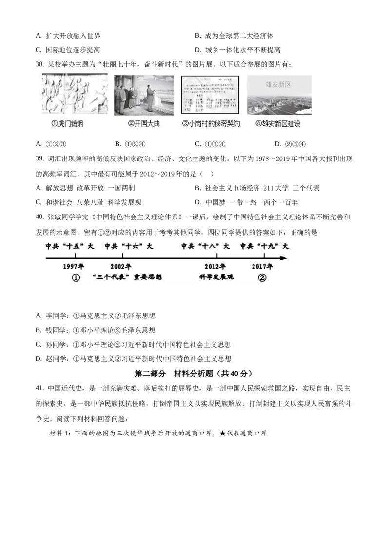 精品解析：北京市燕山2019-2020学年八年级上学期期末历史试题（原卷版）(1)_北京初中期末题_C605-京七八九_B京历史七八九_北京8上历史_2019-2020
