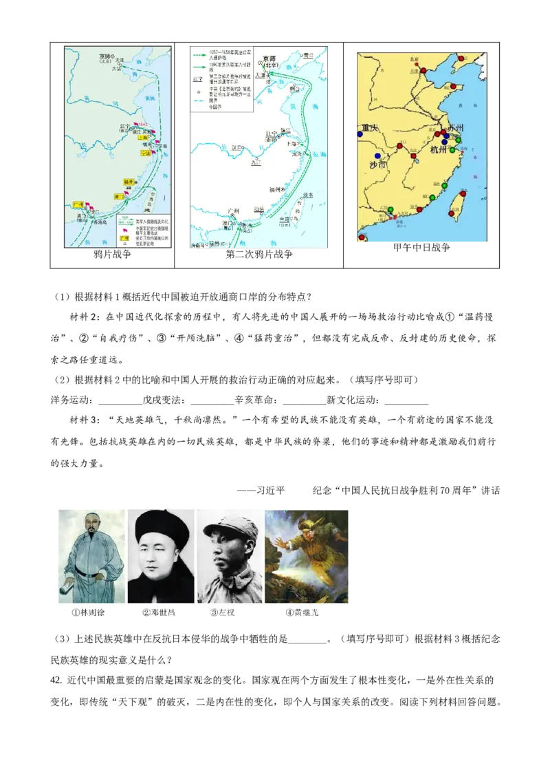 精品解析：北京市燕山2019-2020学年八年级上学期期末历史试题（原卷版）(1)_北京初中期末题_C605-京七八九_B京历史七八九_北京8上历史_2019-2020