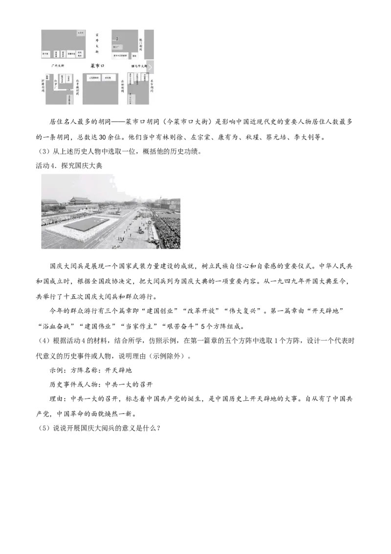 精品解析：北京市燕山2019-2020学年八年级上学期期末历史试题（原卷版）(1)_北京初中期末题_C605-京七八九_B京历史七八九_北京8上历史_2019-2020