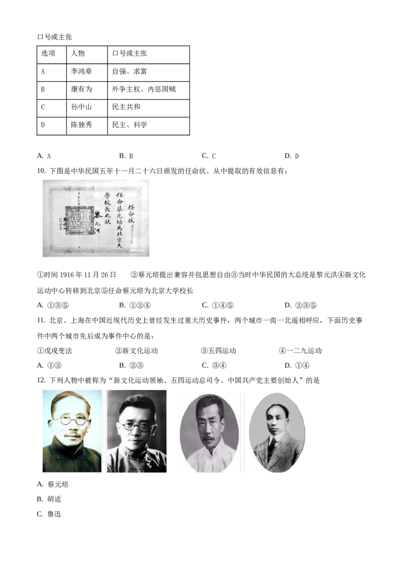 精品解析：北京市燕山2019-2020学年八年级上学期期末历史试题（原卷版）(1)_北京初中期末题_C605-京七八九_B京历史七八九_北京8上历史_2019-2020