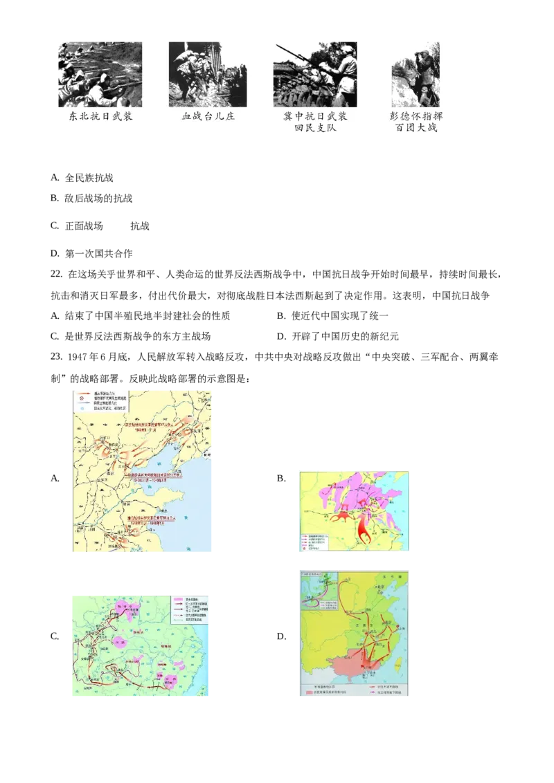 精品解析：北京市燕山2019-2020学年八年级上学期期末历史试题（原卷版）(1)_北京初中期末题_C605-京七八九_B京历史七八九_北京8上历史_2019-2020