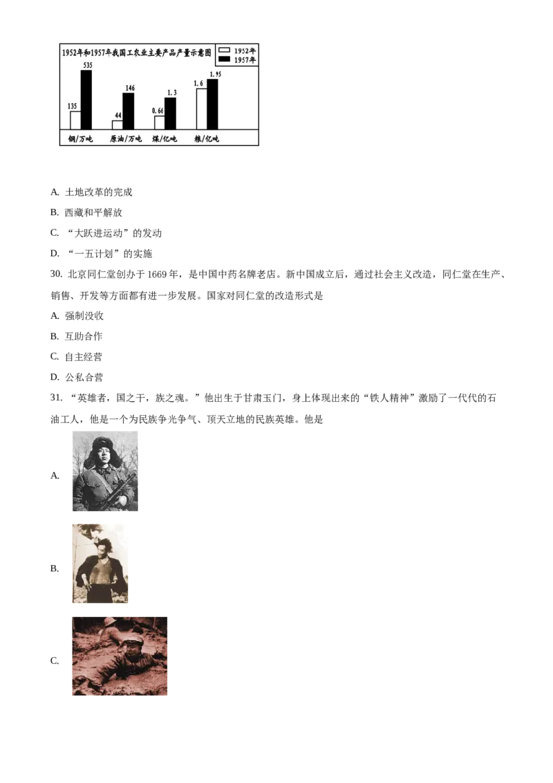 精品解析：北京市燕山2019-2020学年八年级上学期期末历史试题（原卷版）(1)_北京初中期末题_C605-京七八九_B京历史七八九_北京8上历史_2019-2020