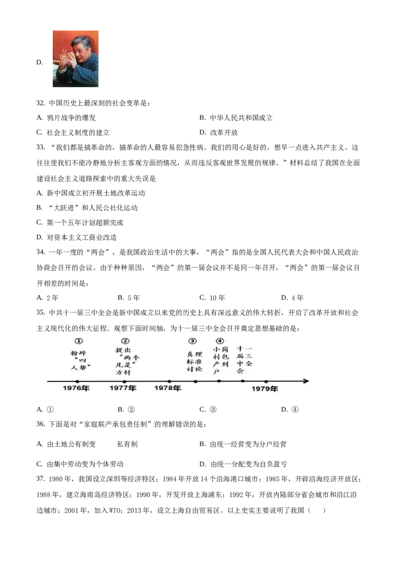 精品解析：北京市燕山2019-2020学年八年级上学期期末历史试题（原卷版）(1)_北京初中期末题_C605-京七八九_B京历史七八九_北京8上历史_2019-2020