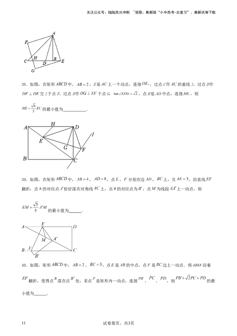 中考数学几何专项练习：动点路径线段最值问题（原卷）_02中考总复习（2026版更新中）_02-数学-中考总复习_2024年中考复习资料_专项复习资料_2024年中考数学几何专项练习