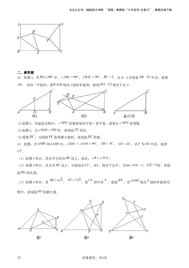中考数学几何专项练习：动点路径线段最值问题（原卷）_02中考总复习（2026版更新中）_02-数学-中考总复习_2024年中考复习资料_专项复习资料_2024年中考数学几何专项练习