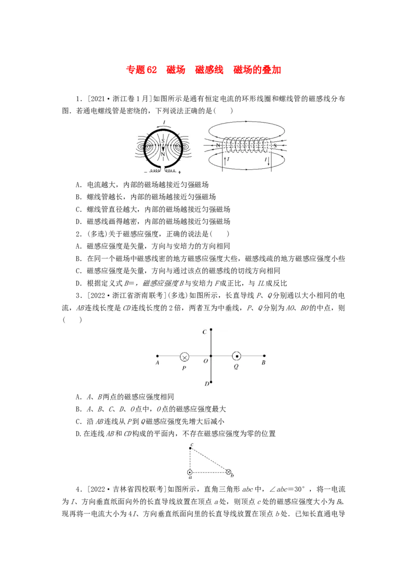 2023版新教材高考物理微专题小练习专题62磁场磁感线磁场的叠加_4.2025物理总复习_2023年新高复习资料_专项复习_2023版新高考物理微专题练习