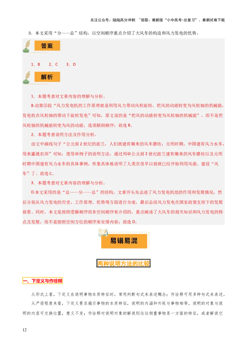 专题44说明文阅读（3份思维导图+两种说明方法区别+语言特征+内容理解+句段作用）（原卷版）_02中考总复习（2026版更新中）_01-语文-中考总复习_2025年中考资料