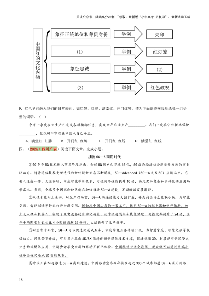 专题44说明文阅读（3份思维导图+两种说明方法区别+语言特征+内容理解+句段作用）（原卷版）_02中考总复习（2026版更新中）_01-语文-中考总复习_2025年中考资料