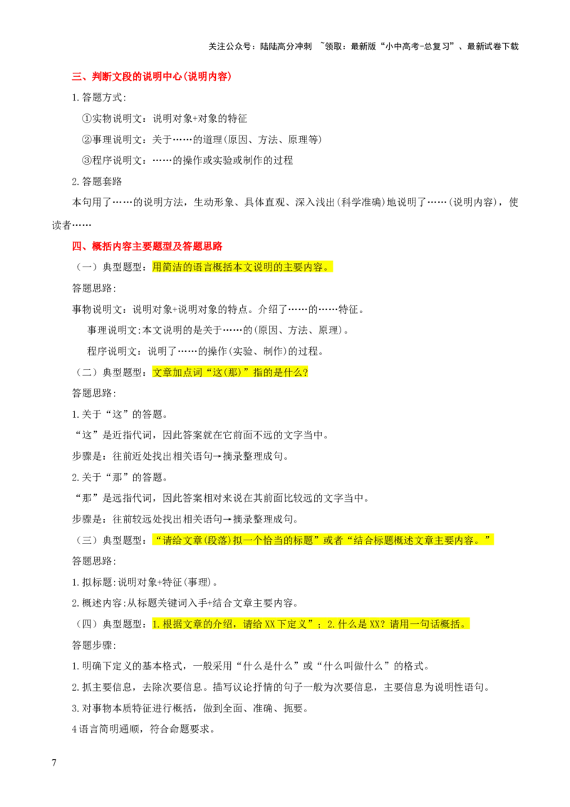 专题44说明文阅读（3份思维导图+两种说明方法区别+语言特征+内容理解+句段作用）（原卷版）_02中考总复习（2026版更新中）_01-语文-中考总复习_2025年中考资料