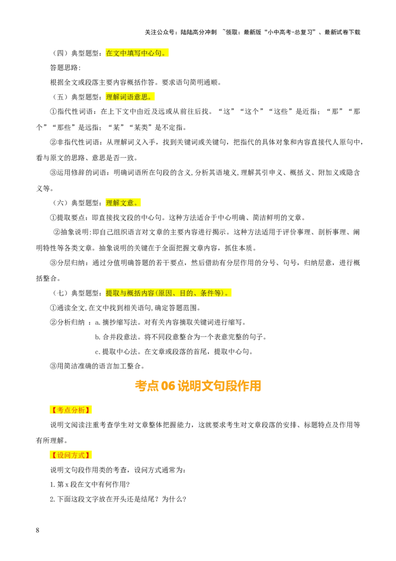 专题44说明文阅读（3份思维导图+两种说明方法区别+语言特征+内容理解+句段作用）（原卷版）_02中考总复习（2026版更新中）_01-语文-中考总复习_2025年中考资料